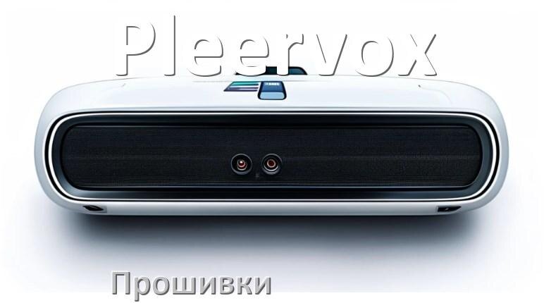 
Прошивки на магнитолу Pleervox Android 10, 9, 12, 11 Malaysk, Hal9k моды