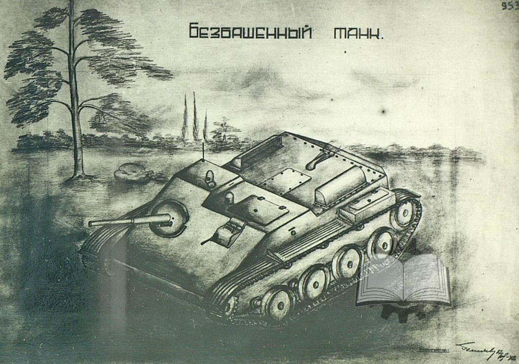 Безбашенный танк НИИ-48, датирован 1942 годом. Потенциальный заказчик забраковал, ибо слишком похоже на САУ.