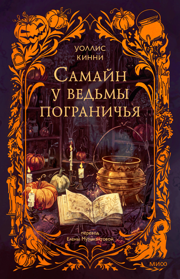 Сонный пирог и уютный шоколад. Рецепты из книги «Самайн у ведьмы пограничья» Елена Исупова  📷
