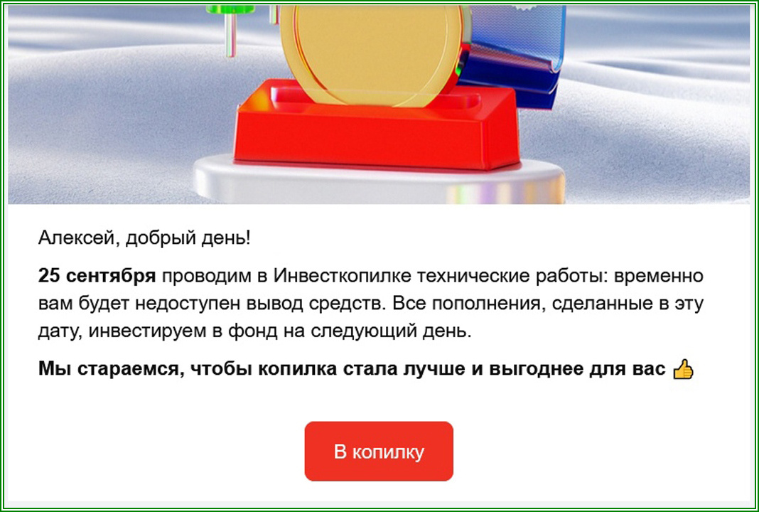 Альфа инвесткопилка