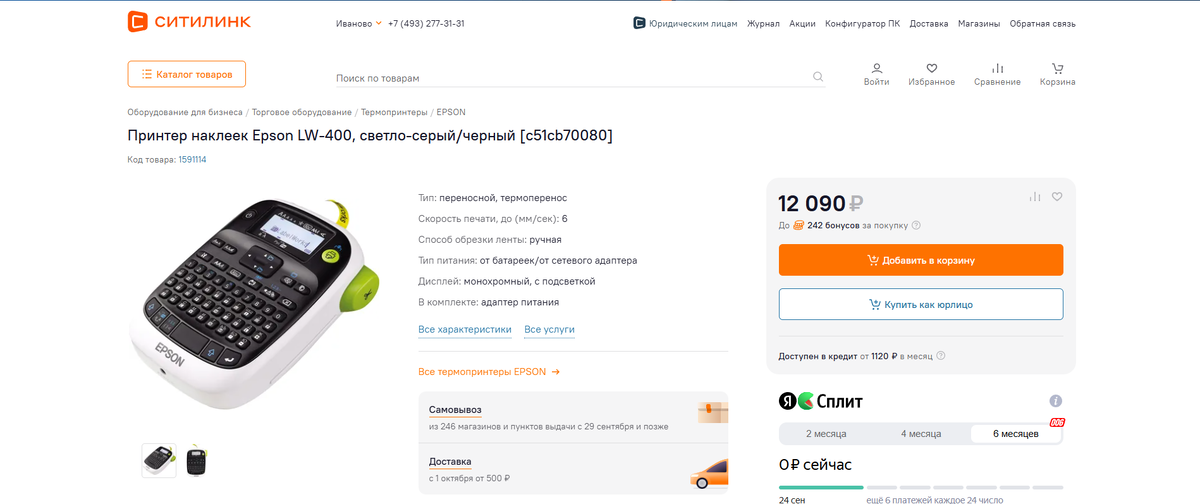 Цена в ситилинк актуальная на 2025 год