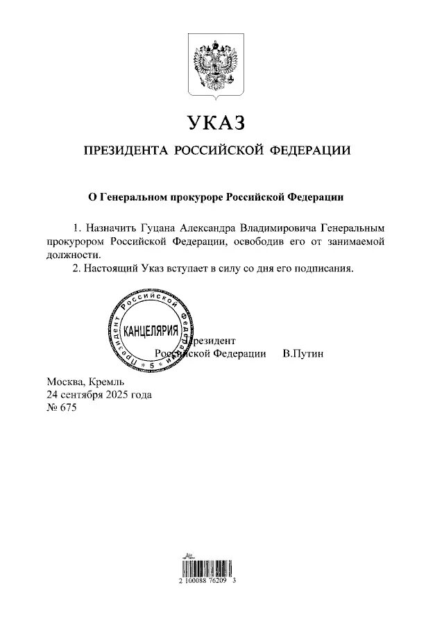    Фото: скрин на портале официального опубликования правовых актов