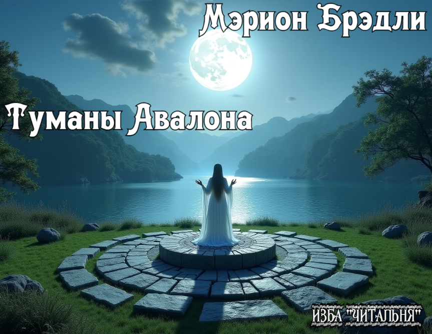 Авторский арт-фон для стрима Избы "Читальня".