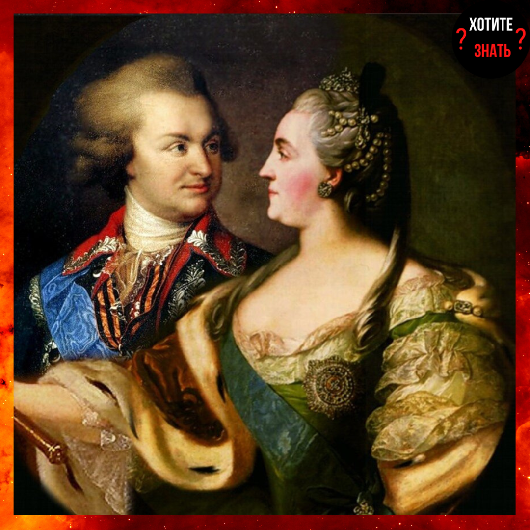 Григорий Александрович Потёмкин и Екатерина Вторая