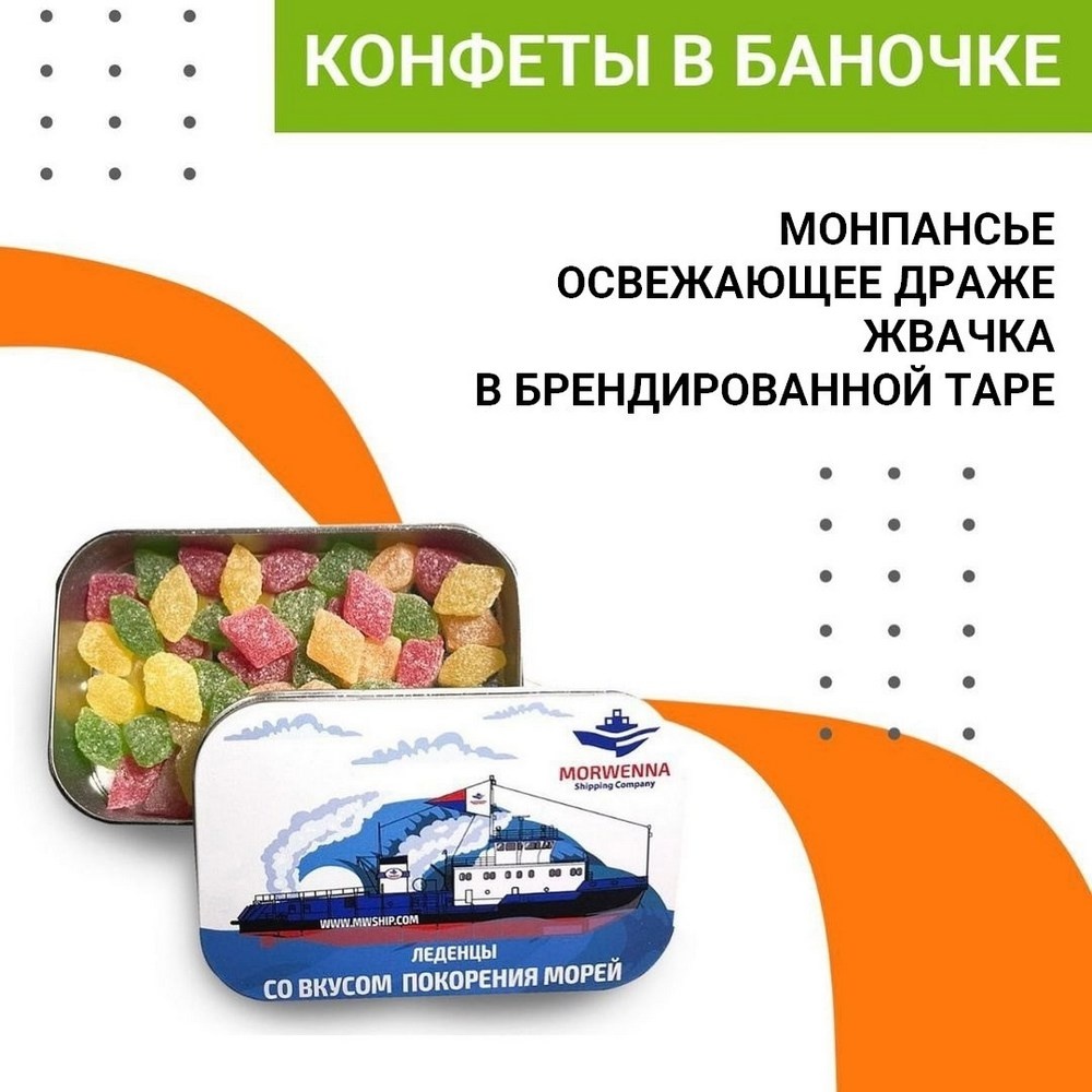 Монпансье, жвачка, драже, мармелад в боксах из металла для рекламы вашего бизнеса