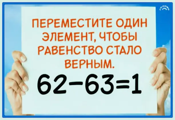 Тренируем мозг: логическая головоломка для ума 🧠