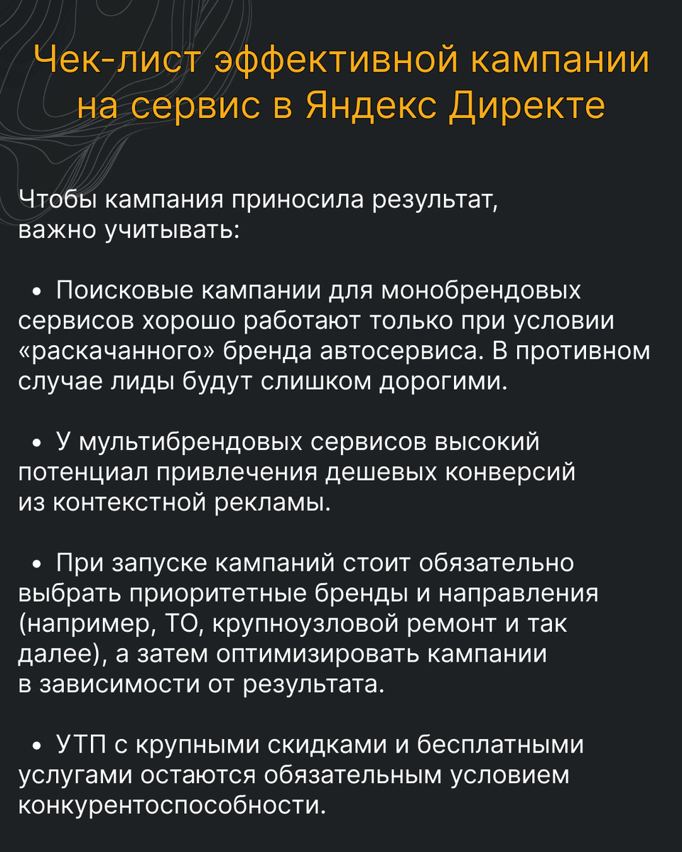 Чек-лист эффективной кампании на сервис в Яндекс Директе.