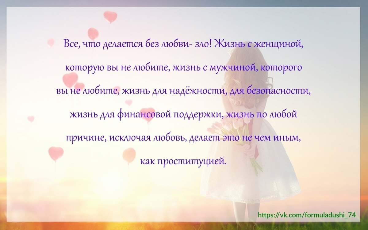 жизнь без любви