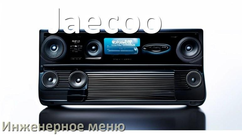 
Как в магнитоле Jaecoo зайти в инженерное меню Андроид через код и пароль