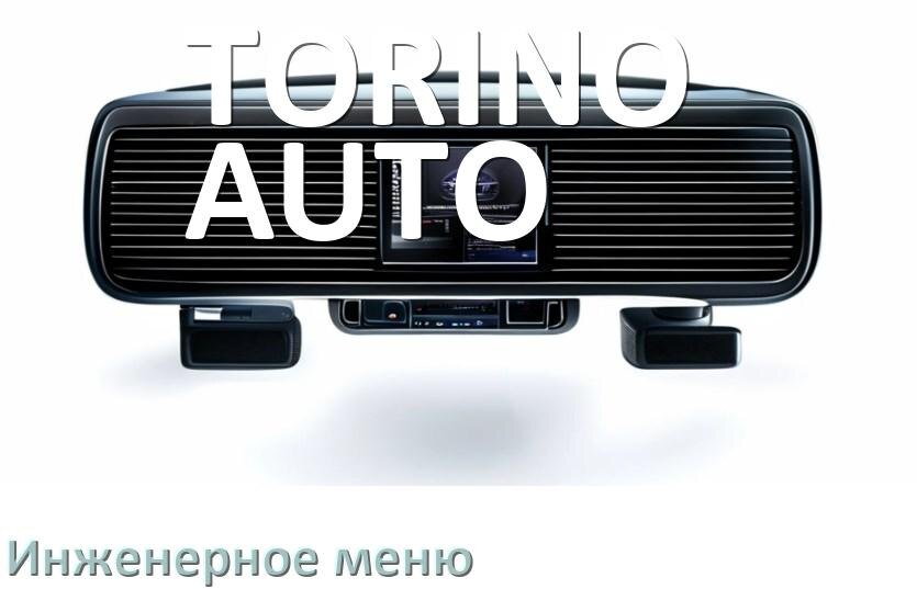 
Как в магнитоле TORINO AUTO зайти в инженерное меню Андроид через код и пароль