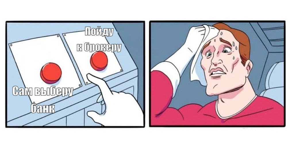 Ипотечный брокер или самостоятельная работа с банками?