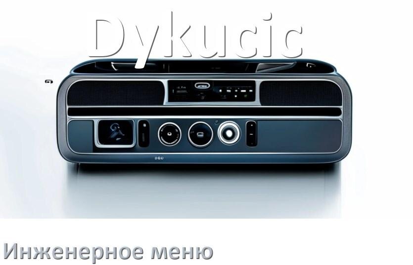 
Как в магнитоле Dykucic зайти в инженерное меню Андроид через пароль и код