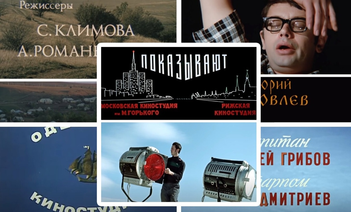 фотоколлаж - Угадайте картину по начальной сцене? Тест по советскому кинематографу для настоящих экспертов.