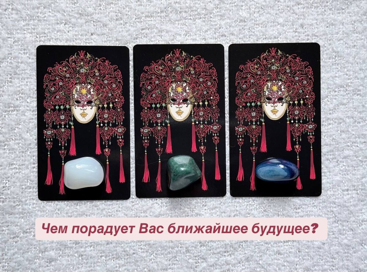 ✨ЧЕМ ПОРАДУЕТ ВАС БЛИЖАЙШЕЕ БУДУЩЕЕ?✨