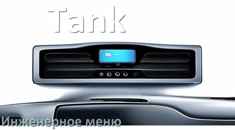 
Как на магнитоле Tank зайти в инженерное меню Андроид через код и пароль