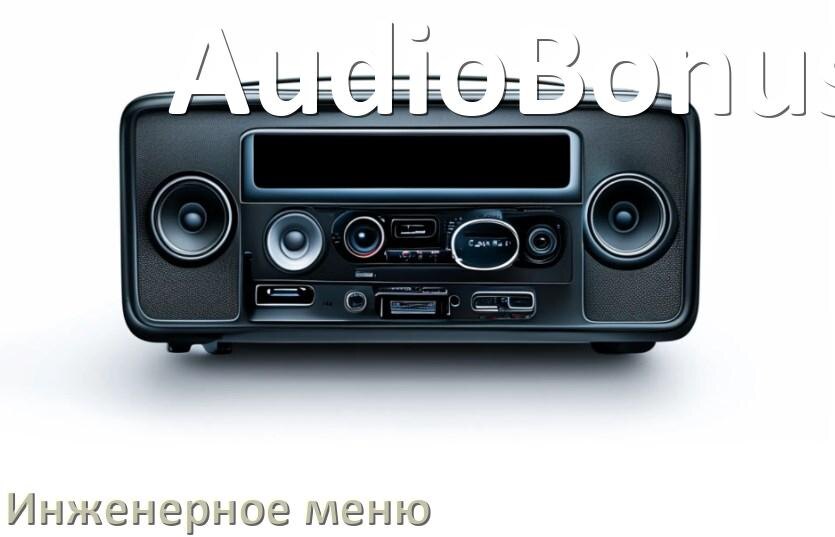 
Как в магнитоле AudioBonus зайти в инженерное меню Андроид через пароль и код