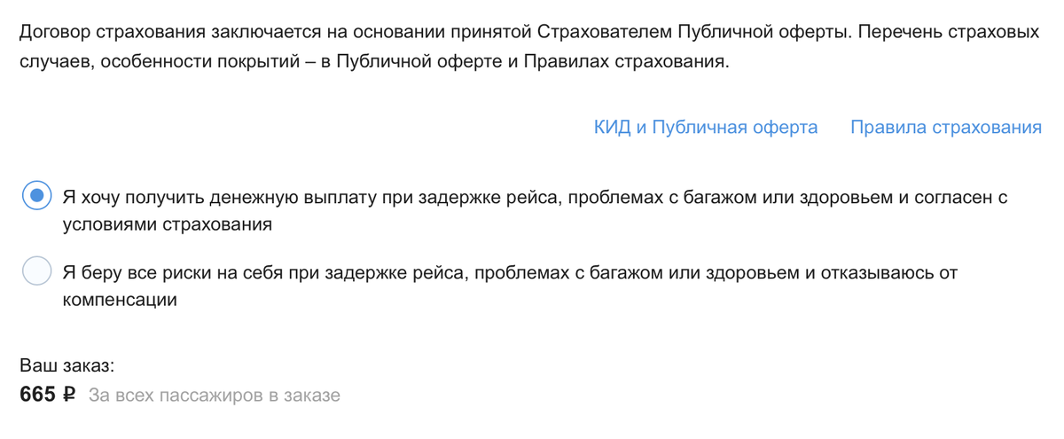 Стоимость полетной страховки на рейсе из Москвы в Краснодар 