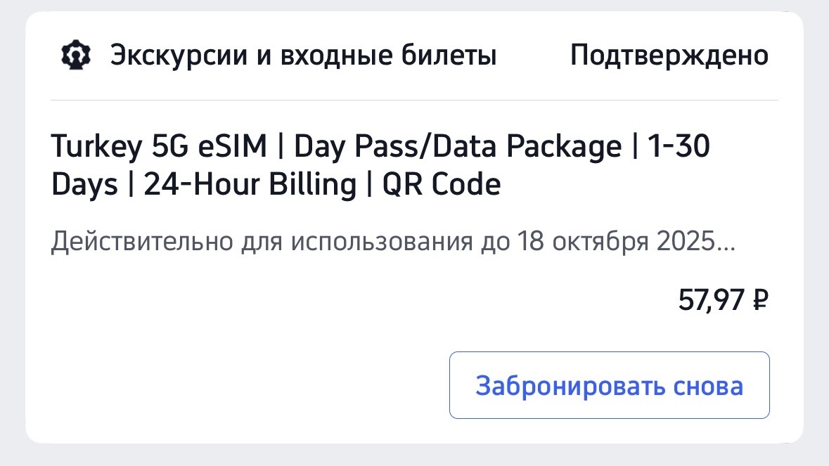 Скриншот из приложения Trip.com 
