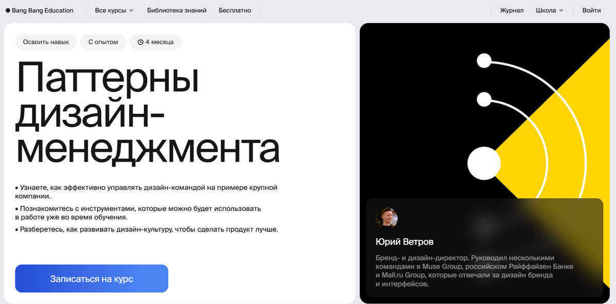 Курс от Bang Bang Education