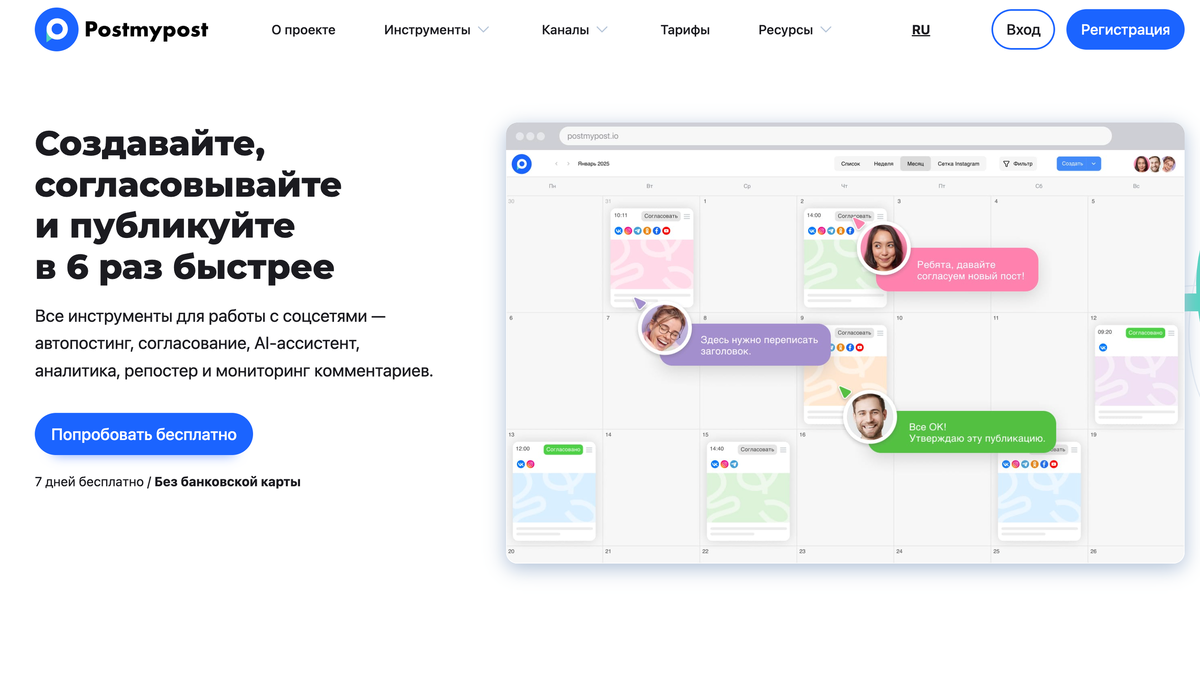 автопости и отложенный контент 2025