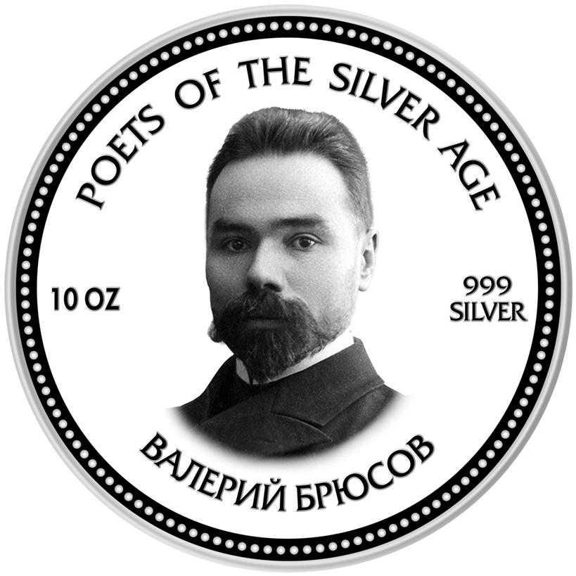 Великий Брюсов