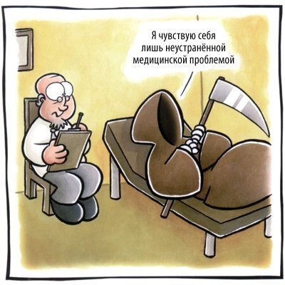 психотерапия смерти