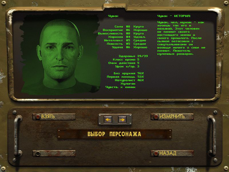 Выбор главного персонажа.