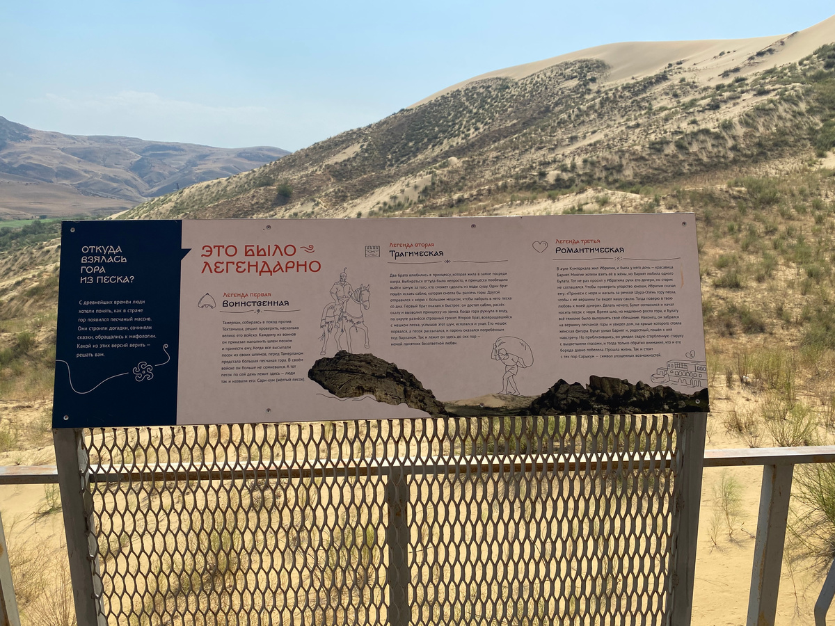 Легенды появления бархана. Фото из архива автора