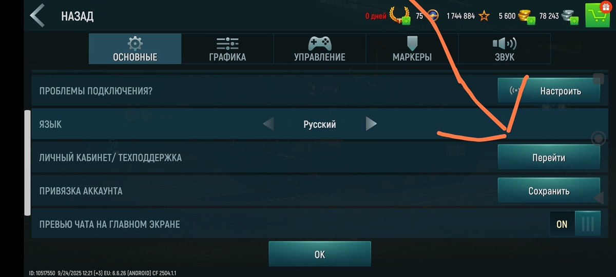 Здесь показано куда нажимать.