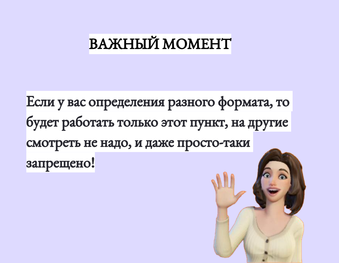 Важный момент