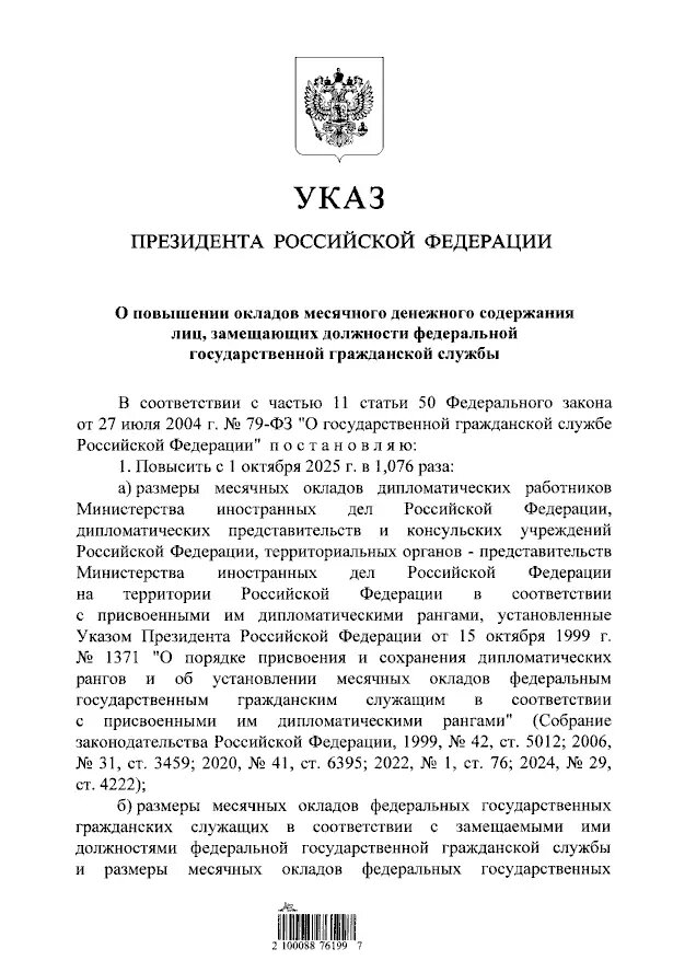    Фото: скриншот указа президента