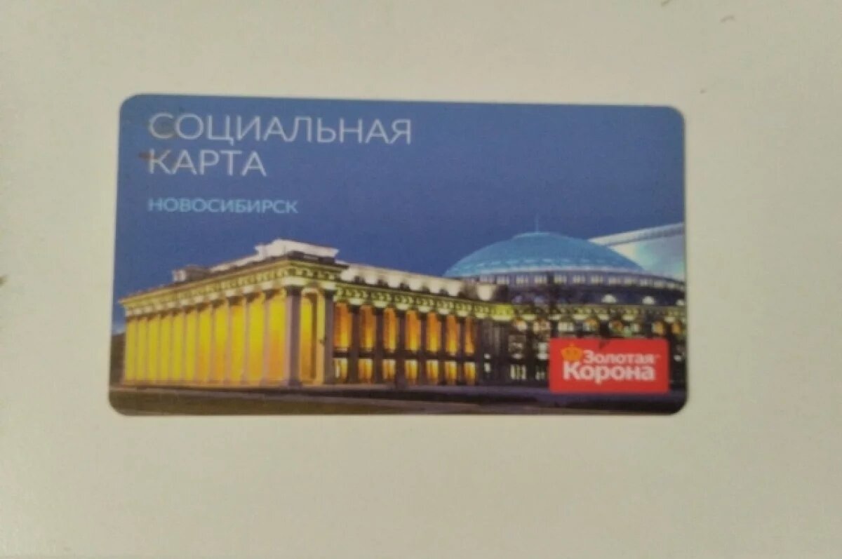    «Карта жителя Новосибирской области» дала сбои