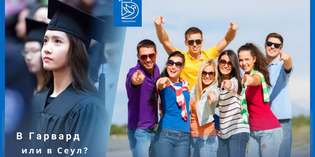 От Гарварда к Сеулу: как Корея за несколько лет превратилась в учебный центр планеты