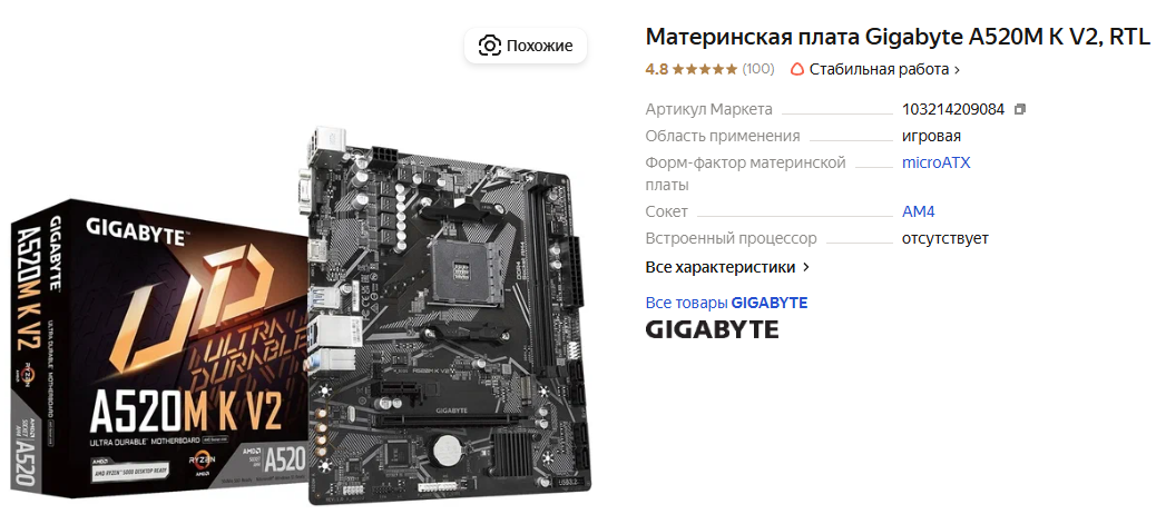 Gigabyte A520M K V2
