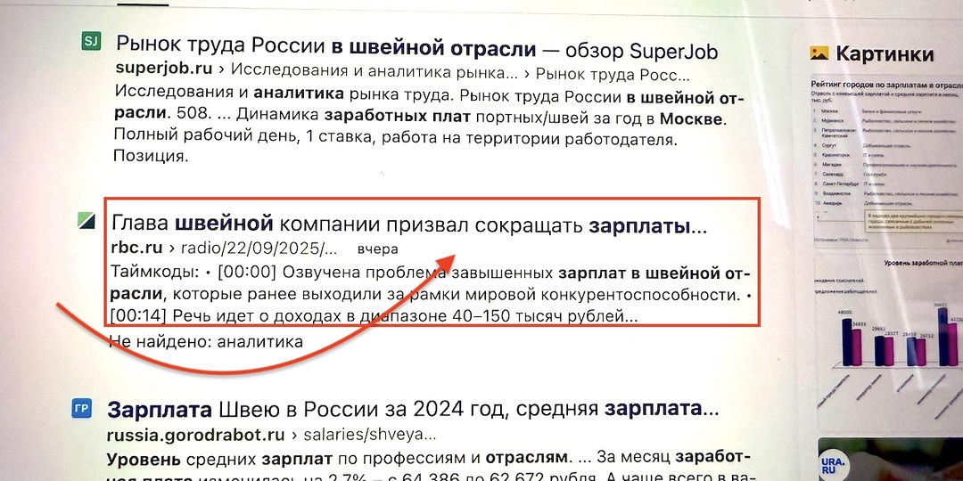 Снижение зарплат и замена швей: справедливость против конкуренции
