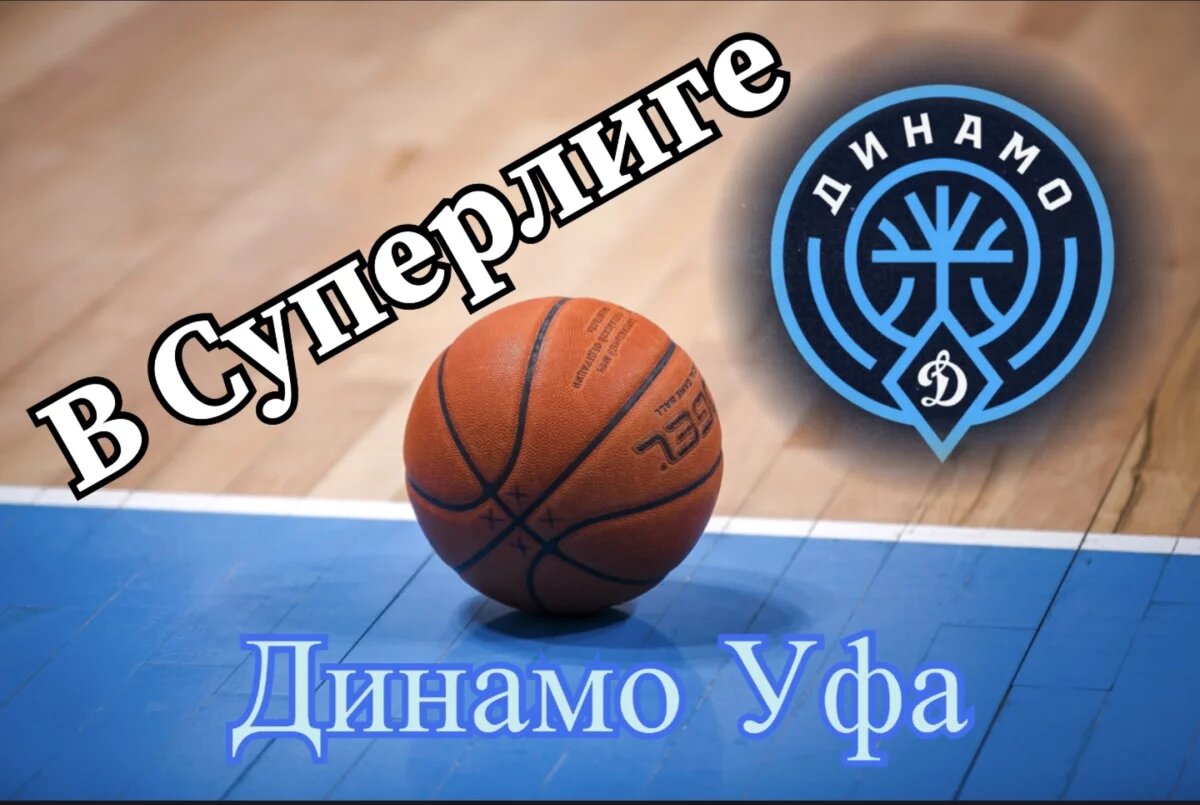    Матчи уфимцев в Супер и Высшей лиге по баскетболу примет Дворец борьбы