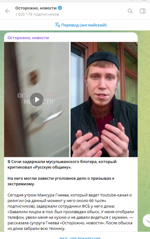    Скриншот/https://t.me/ostorozhno_novosti/41518.