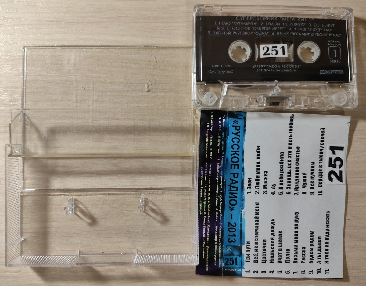 Кассета № 251 в комплекте