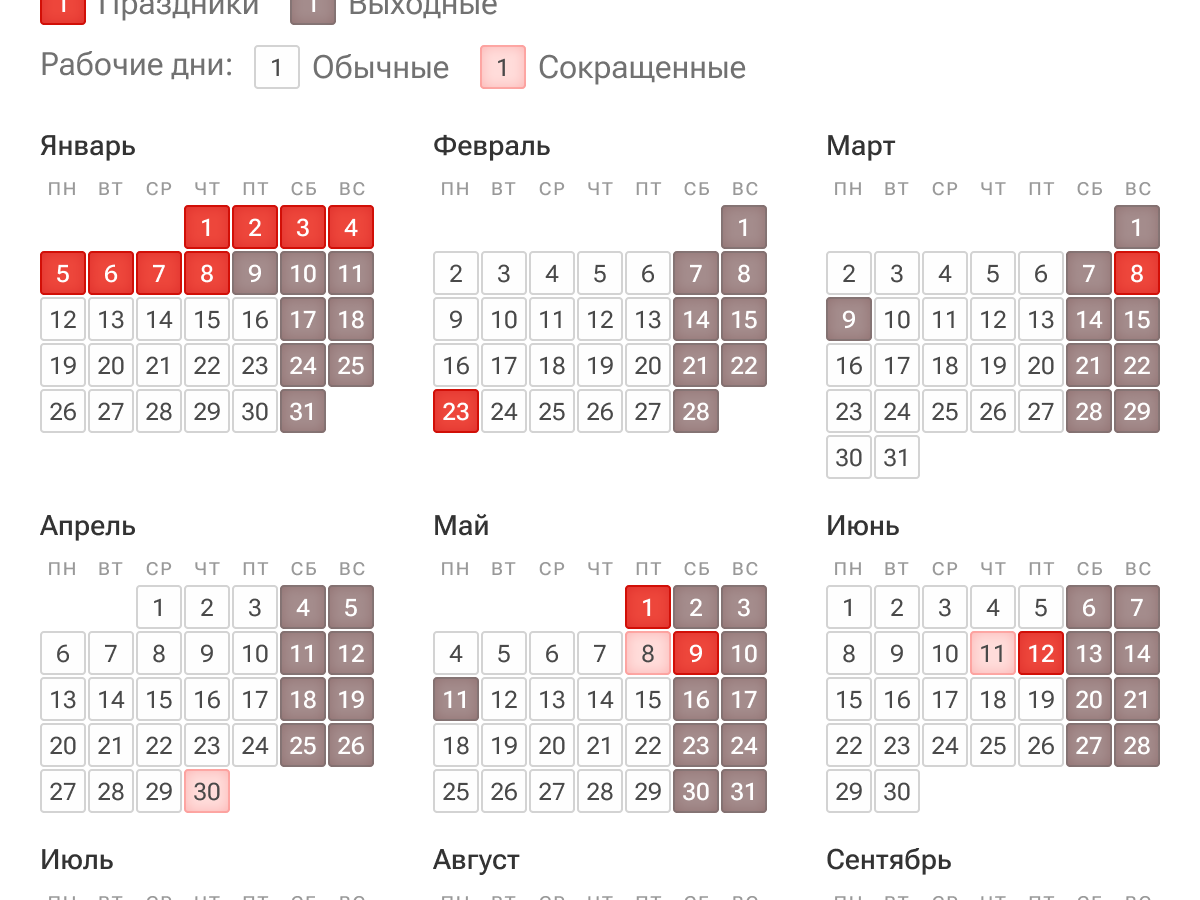    Календарь праздничных и выходных дней в 2026 году© Инфографика