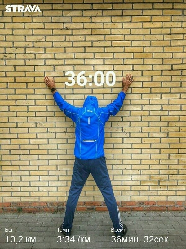 Тщетные попытки пробежать быстрее 36 минут. 