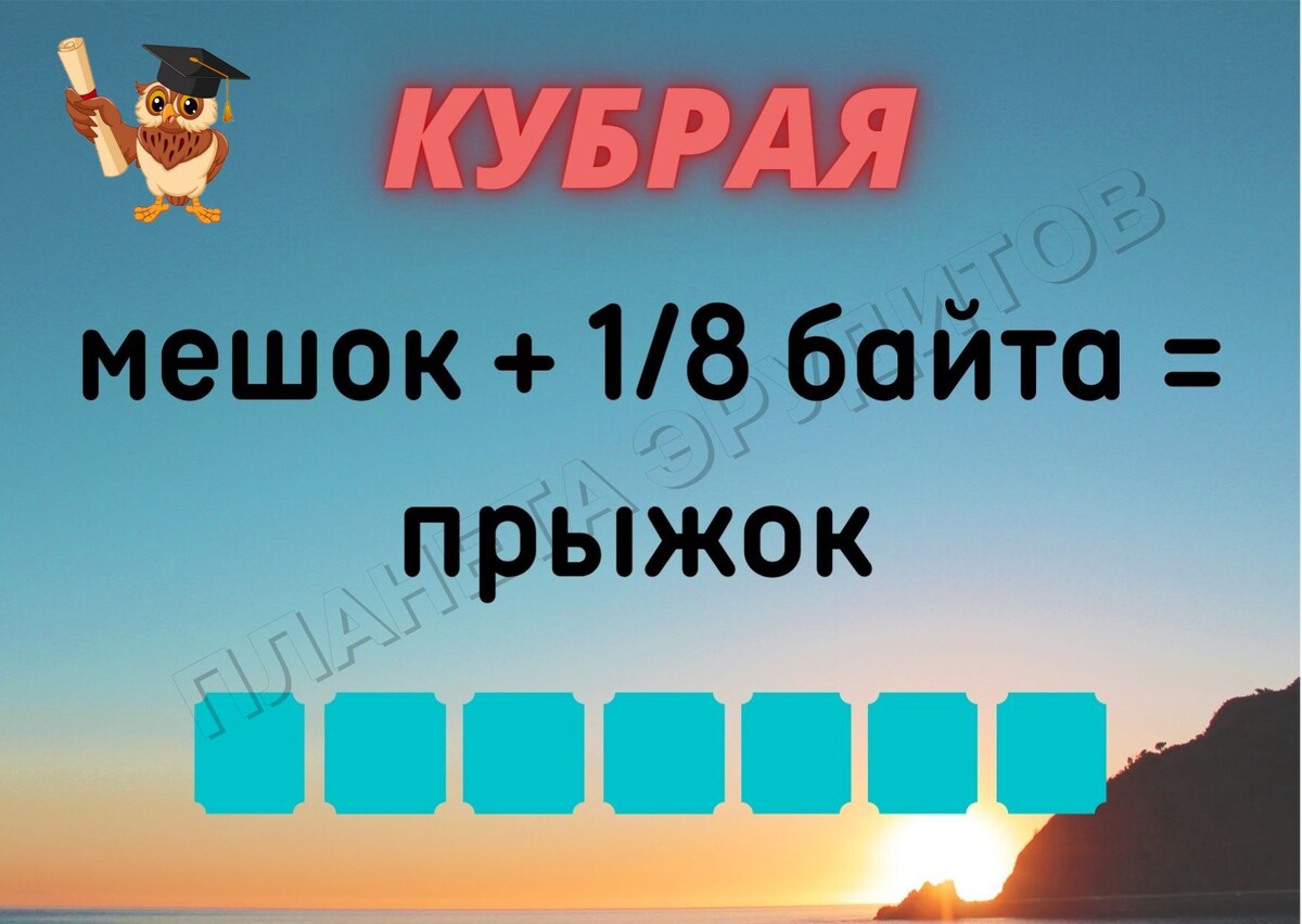 Копирование изображения возможно только с разрешения автора канала и с обязательным указанием ссылки на канал «Планета эрудитов»