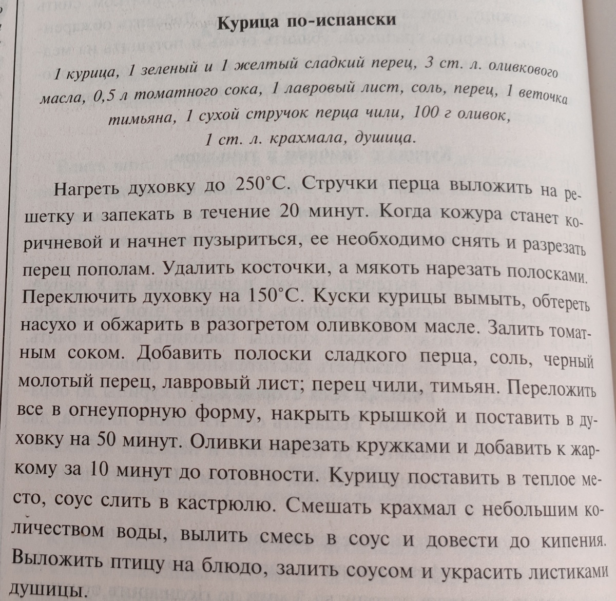 Рецепт из книги "Большая поваренная книга" 2007 года выпуска