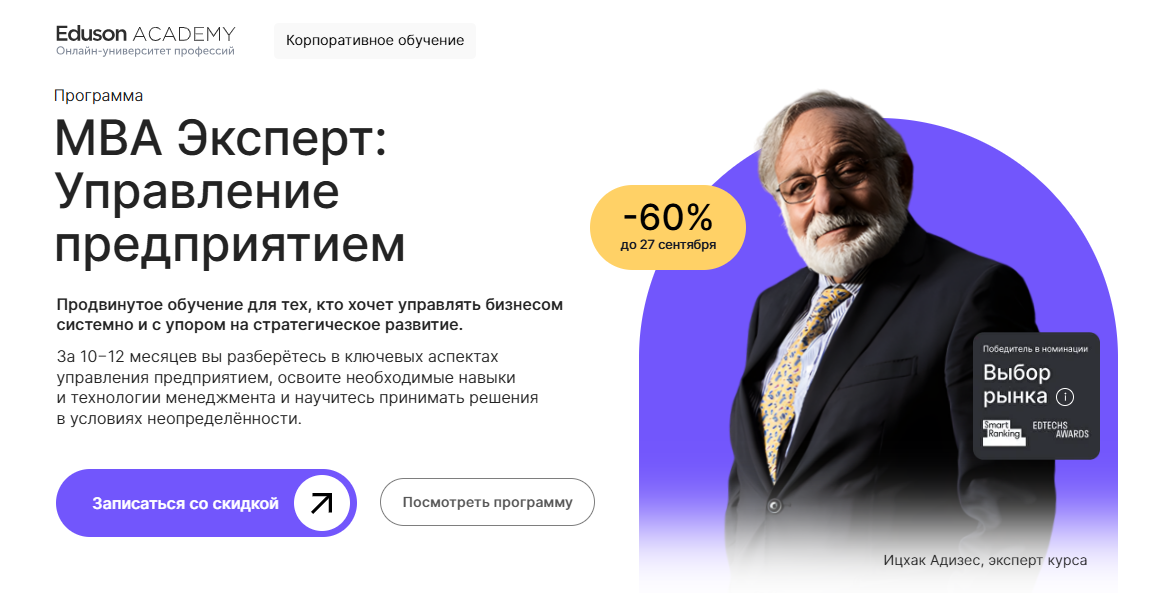 Курс от Eduson Academy
