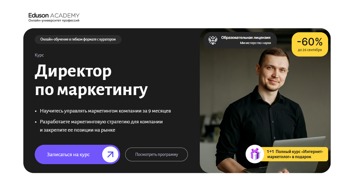 Курс от Eduson Academy