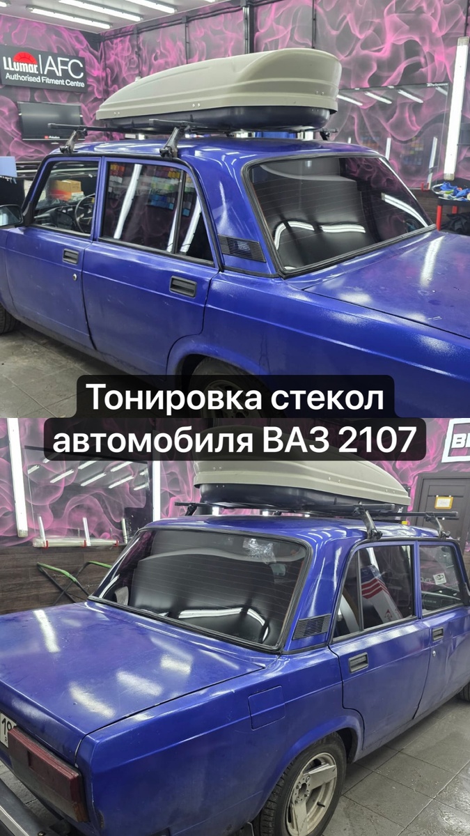 Тонировка задней части на ВАЗ 2107