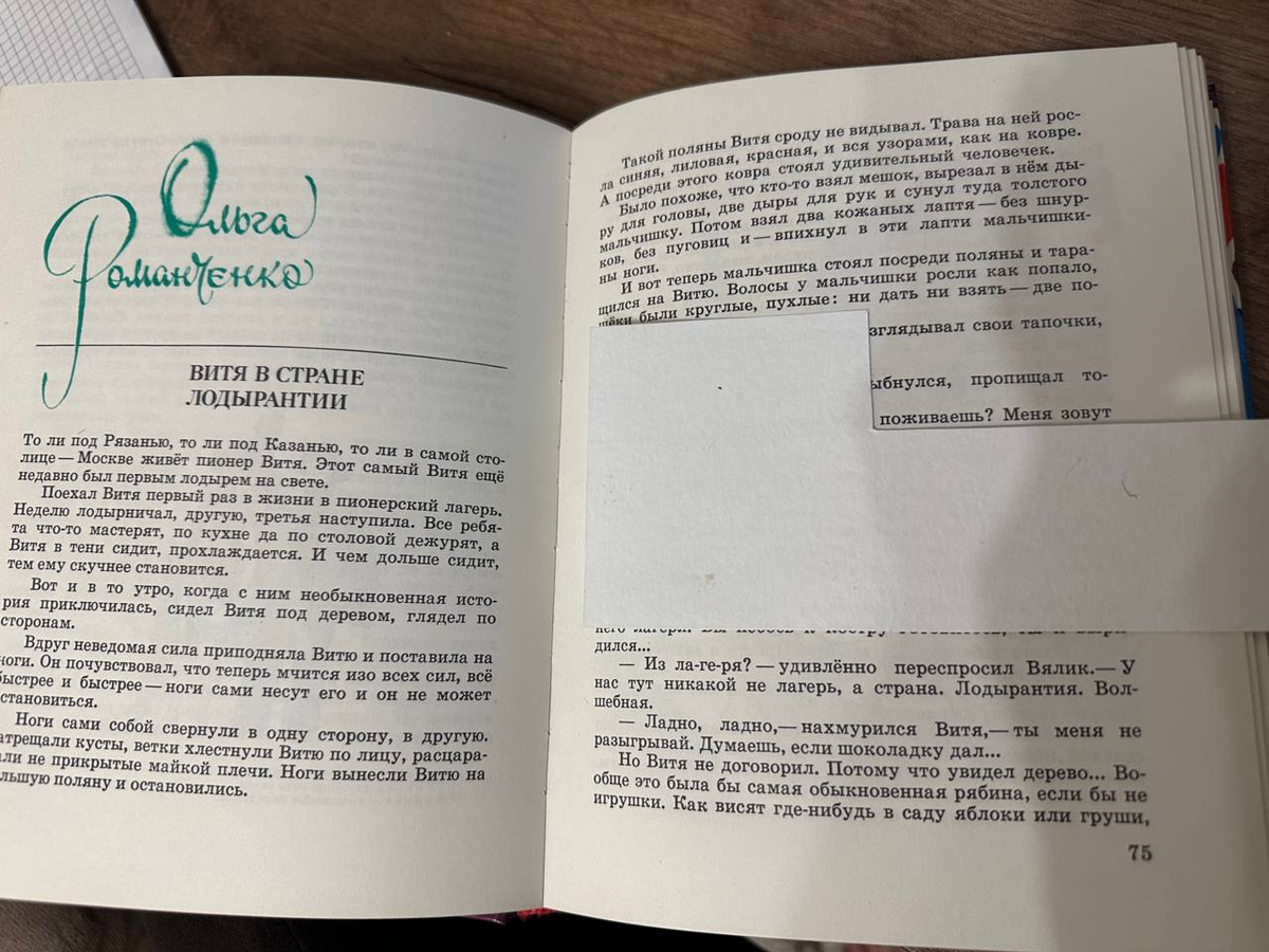 Уголок для коррекции регрессий при чтении. 