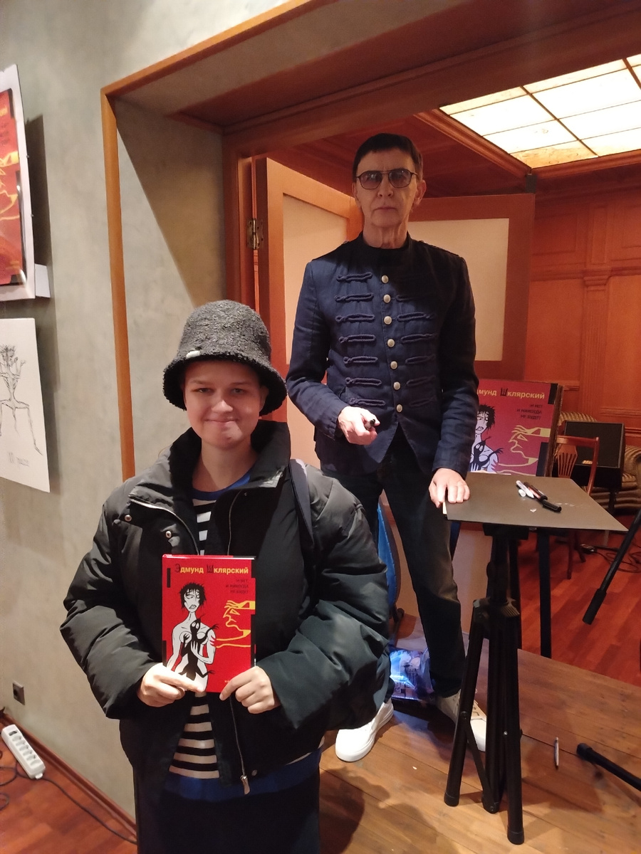 Я и маэстро Эдмунд Шклярский 