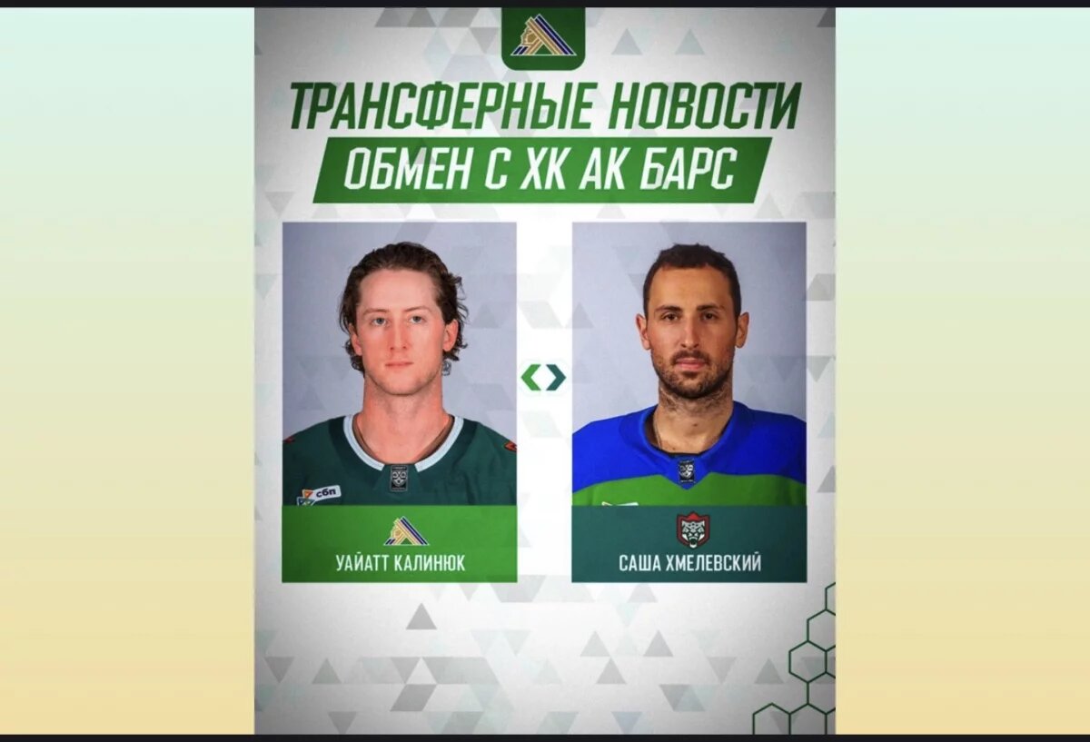    «Салават Юлаев» обменял в «Ак Барс» своего лидера
