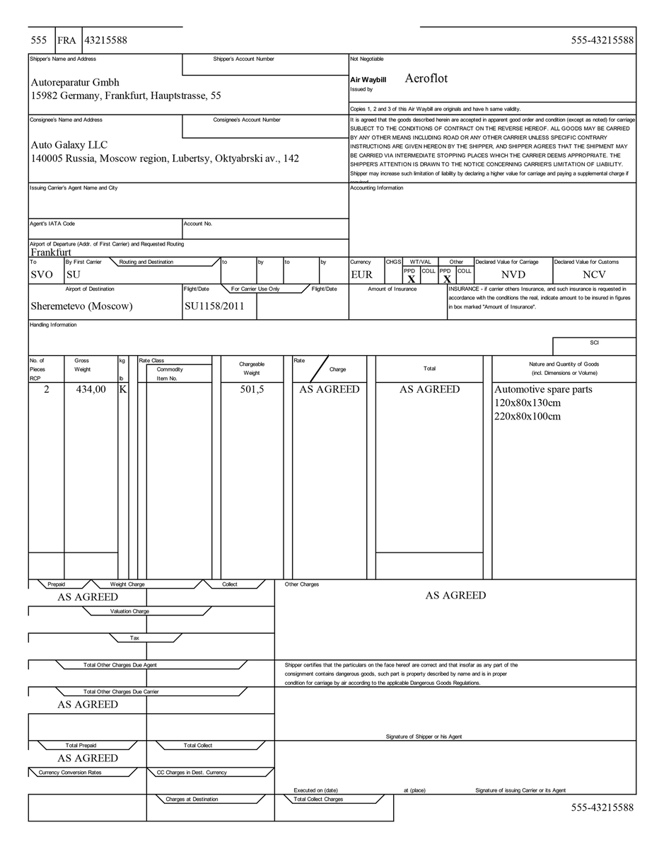 Авианакладная AWB