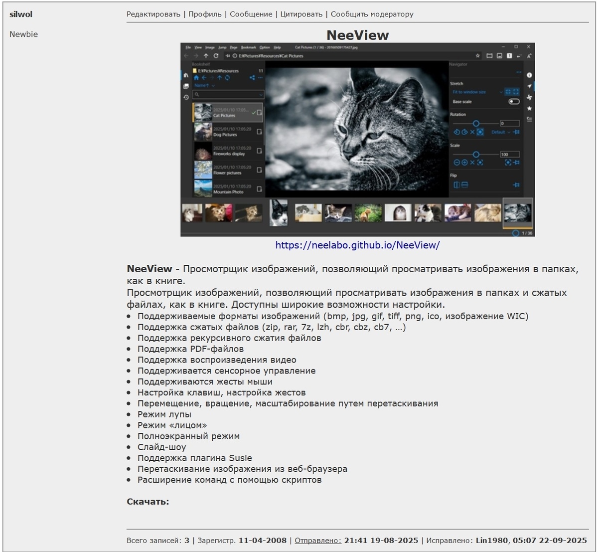 Сильва рекомендует «Просмотрщик изображений «NeeView»